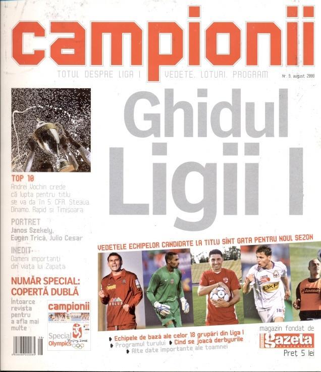 Румыния, чемпионат 2008-09, спецвыпуск Campionii Romania football season guide