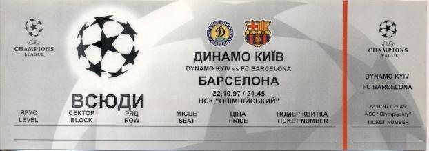 билет Дин.Киев/D.Kyiv-Барселона/FC Barcelona,Spain/Испан.1997 match plast*ticket