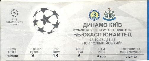 билет Дин.Киев/D.Kyiv- Ньюкасл/Newcastle United England/Англ.1997a match ticket