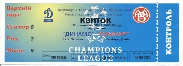 билет Динамо Киев/Dyn.Kyiv-Ольборг/AaB Aalborg,Denmark/Дания 1995b match ticket