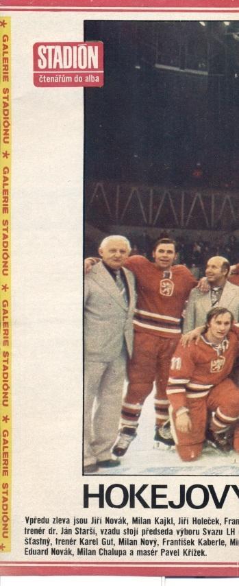 постер хоккей сбор.Чехословакия 1976 /Czechoslovakia hockey national team poster