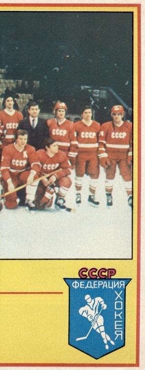 постер хоккей сборная СССР 1984 / USSR ice hockey national team poster