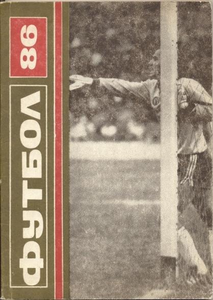 книга Болгария -Футбол 1986 / Bulgaria football summary 1985-86 +preview 1986-87