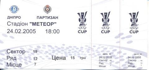 билет Днепр/Dnipro Ukraine-Партизан/FK Partizan Serbia/Сербия 2005 match ticket