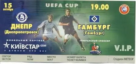 билет Днепр/Dnipro Ukraine-Гамбург/Hamburger SV Germany/Герм.2003b match ticket