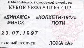 білет Dinamo Minsk belarus-Колхети/Kolkheti Georgia/Грузія 1997a match ticket