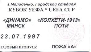 білет Dinamo Minsk belarus-Колхети/Kolkheti Georgia/Грузія 1997b match ticket