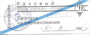 білет Dinamo Minsk belarus-SV Werder Bremen Germany/Німеччина 1995 match ticket