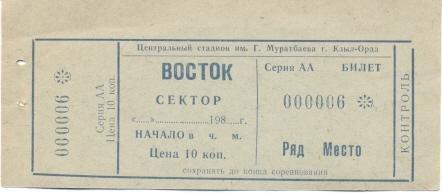 білет Kaisar Kazakhstan- Nisa Turkmenistan 1998 Asian Winners Cup match ticket