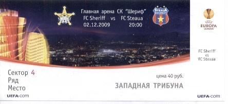 білет Шериф/Sheriff Moldova/Молд-Стяуа/Steaua Romania/Румунія 2009 match ticket