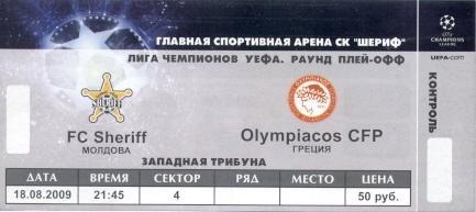 білет Шериф/Sheriff Moldova/Молдова-Olympiacos Greece/Греція 2009 match ticket