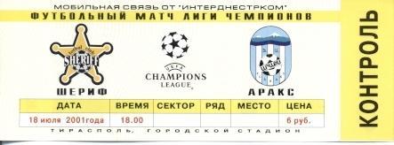 білет Шериф/Sheriff Moldova/Молдова-Аракс/Araks Armenia/Вірмен.2001 match ticket