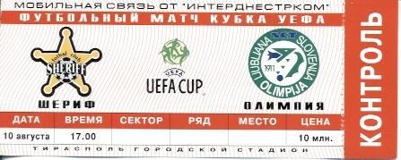 білет Шериф/Sheriff Moldova/Молдова-Olimpija Slovenia/Словенія 2000 match ticket