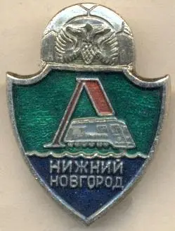 футбол.клуб Локомотив Нижний Новгород (Рос.)3 алюм. /Loko N.N,Rus.football badge
