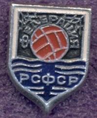 рсфср=Росія водне поло федерація алюм./soviet Russia water polo federation badge