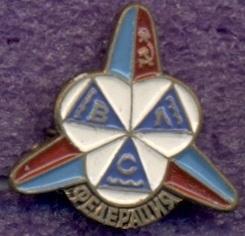 рсфср=Росія воднолижний федерац.алюм/soviet Russia water skiing federation badge