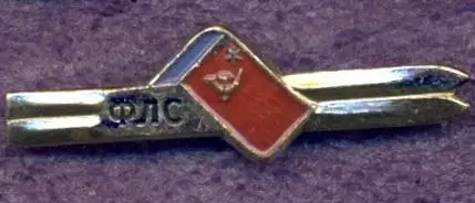 рсфср=Росія лижний спорт федерація алюм. / soviet Russia skiing federation badge