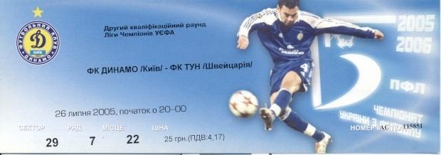 білет Динамо Київ/Dyn.Kyiv-Тун/FC Thun Switzerland/Швейцарія 2005 match ticket