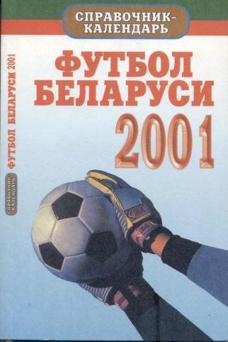 книга Футбол беларуси Сезон 2001 щорічник / belarus football yearbook 2001