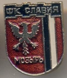 футбол.клуб Славия Мозырь (білорусь) алюм. / Slavia Mozyr,belarus football badge