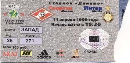 білет Спартак/Spartak Russia-Інтер/FC Inter Italy/Італ. 1998a весна match ticket