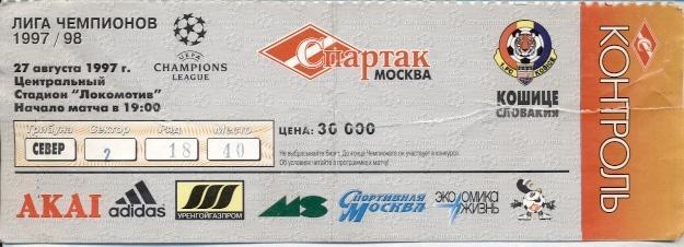 білет Спартак/Spartak Russia-Кошице/1.FC Kosice Slovak/Словач.1997 match ticket