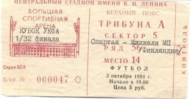 білет Спартак/Spartak Russia-Міккелі/Mikkeli MP Finland/Фінлян.1991 match ticket