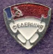 рсфср=Росія ковзанярський федерац.алюм./soviet Russia speed skating feder.badge