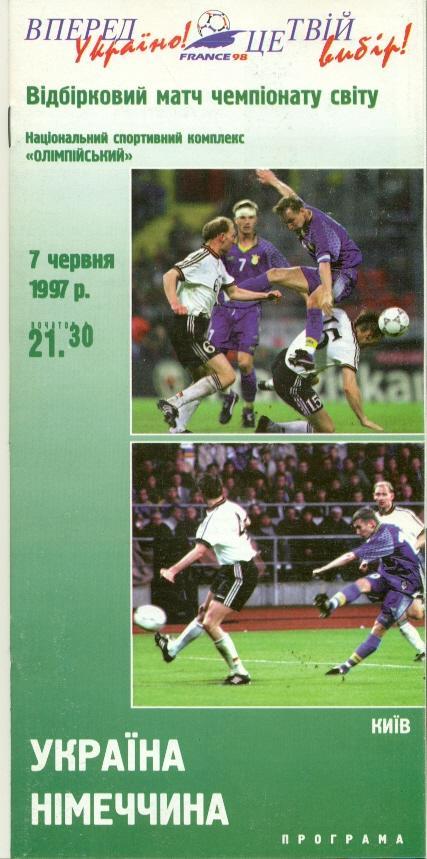 прог. зб. Україна-Німеччина 1997 відбір ЧС-1998 /Ukraine-Germany match programme