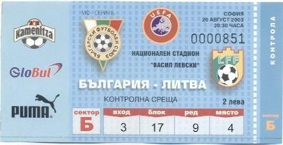 білет зб. Болгарія-Литва 2003a МТМ / Bulgaria-Lithuania friendly match ticket