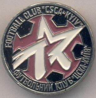 футбольний клуб ЦСКА Київ (Україна) алюміній / CSCA Kyiv, Ukraine football badge