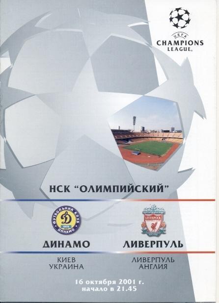 прог.Динамо Киів/Dyn.Kyiv- Ліверпуль/Liverpool FC Engl/Англ.2001 match program12