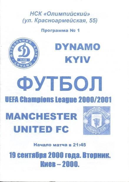 прог.Динамо Київ/Dyn.Kyiv- Манчестер/Manchester United/Англ.2000 match program№2