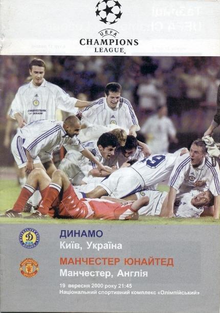 прог.Динамо Київ/Dyn.Kyiv- Манчестер/Manchester United/Англ.2000 match program№5