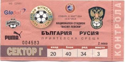 білет зб.Болгарія-Росія 2004 МТМ /Bulgaria-Russia friendly football match ticket