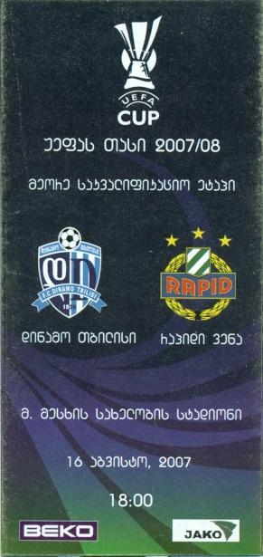 прог. Динамо Тбілісі/Dyn.Tbilisi- Рапід/Rapid Austria/Австрія 2007 match program