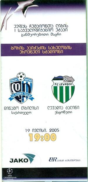 прог.Динамо Тбілісі/D.Tbilisi- Левадія/Levadia Estonia/Естон. 2005 match program