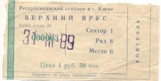 білет Динамо Київ-Чорном.Одеса 1989 / Dynamo Kyiv-Chornomorets,ussr match ticket