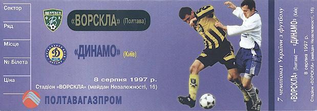 білет Україна: Ворскла-Динамо Київ 1997/Vorskla-Dynamo Kyiv,Ukraine match ticket