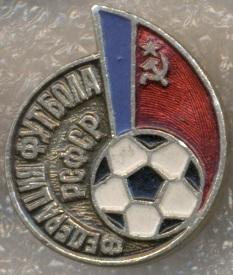 росія (рсфср), федерація футболу,алюм. / soviet russia football federation badge