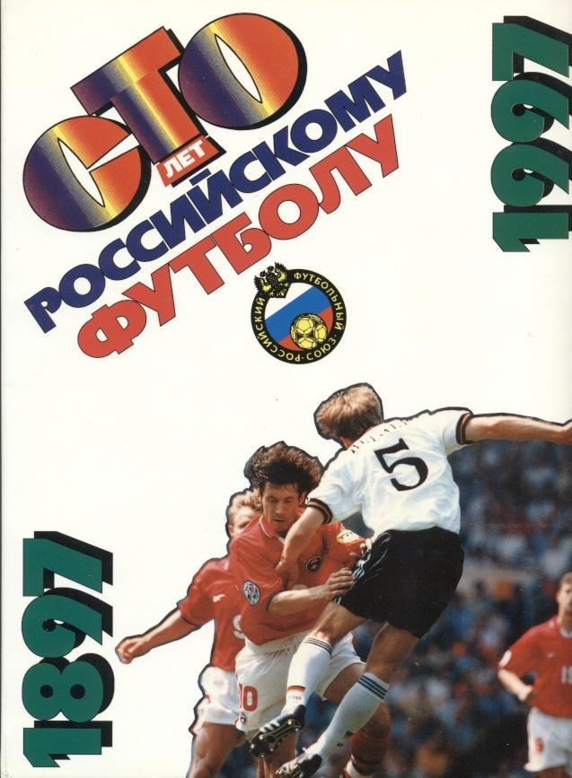 книга фотоальбом 100 Лет российскому Футболу/russian+soviet football photo album