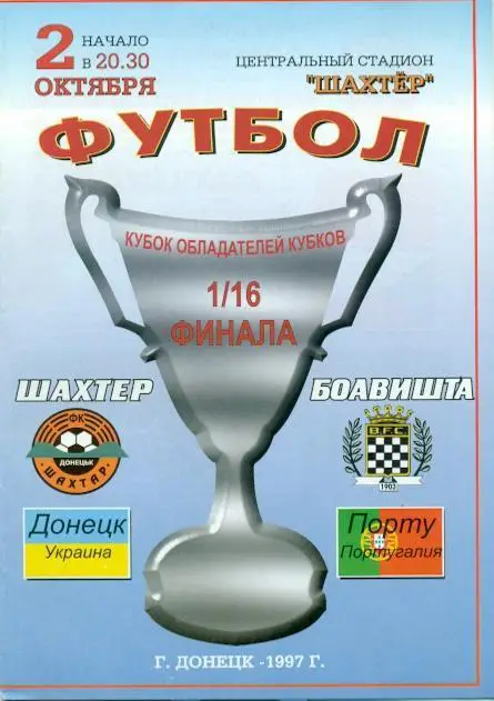 прог.Шахтар/Shakhtar Ukr.-Боавішта/Boavista Portugal/Португал.1997 match program