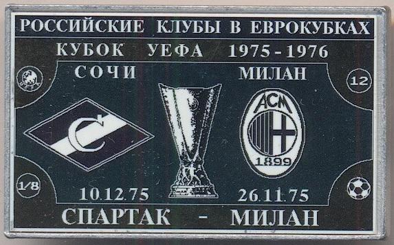 матч Спартак/Spartak росія/russia-Мілан/AC Milan Italy/Італія 2004 match badge