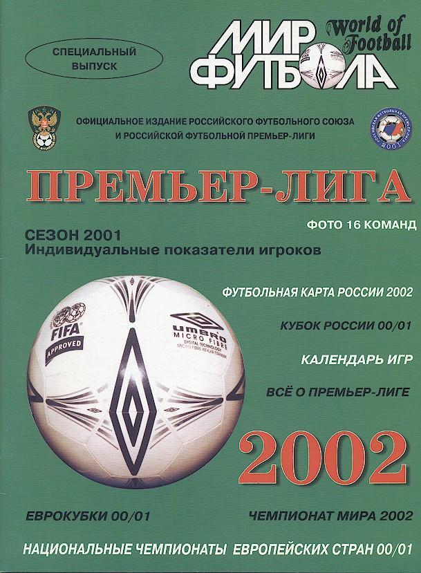 Росія, Премьер-лига 2002a, спецвидання Мир Футбола / Russia football 2002 guide
