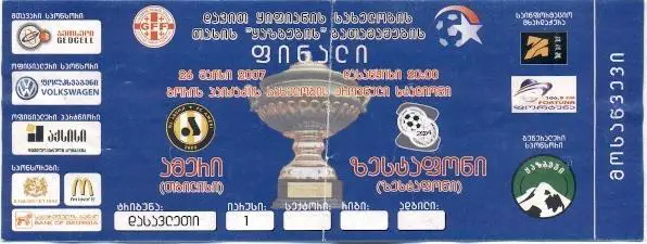 білет Грузія, Кубок 2007b фінал Амері-Зестафоні / Georgia Сup final match ticket