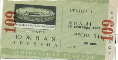 білет срср, Кубок 1967 півфинал ЦСКа-Нефтяник / ussr Cup semi-final match ticket