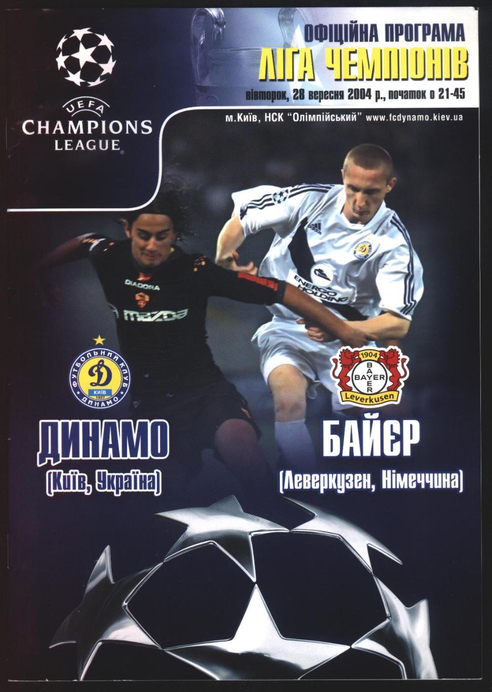 прог. Динамо Киів/D.Kyiv-Баєр/Bayer Leverkusen Germany/Німеч. 2004 match program