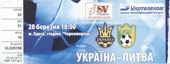 білет зб.Україна-Литва 2007відб.ЧЄ-2008 /Ukraine-Lithuania football match ticket