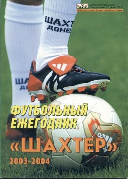 книга Футбол Шахтар Донецьк 2003-04 щорічник Україна / Shakhtar,Ukraine yearbook
