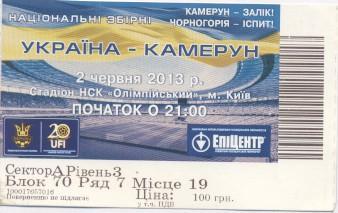 білет зб. Україна-Камерун 2013 МТМ / Ukraine-Cameroon friendly match ticket